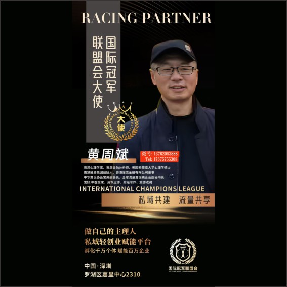 250812南慧投资集团创始人：黄周斌.cdr_0001.JPG