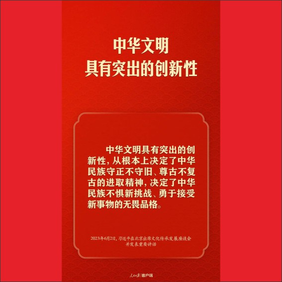 230603习近平谈文化传承发展，这些提法很重要.cdr_0004.JPG