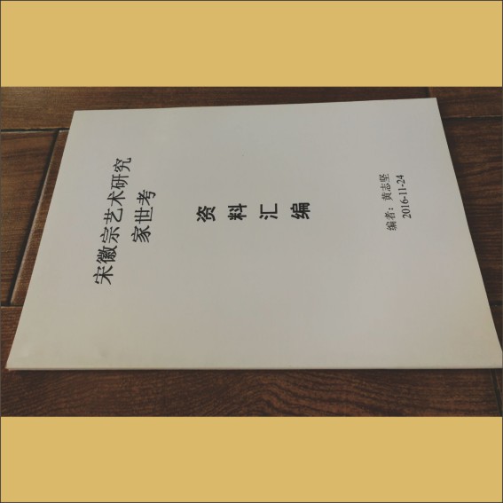 230803黄志坚：学术研究现状1.cdr_0011.JPG