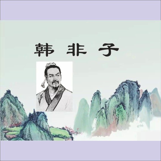 250808孔子、孟子、墨子、老子、韩非子的各自主张.cdr_0010.JPG