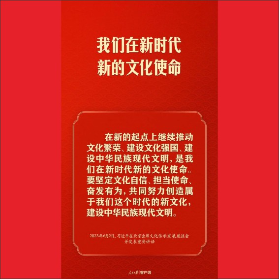 230603习近平谈文化传承发展，这些提法很重要.cdr_0001.JPG