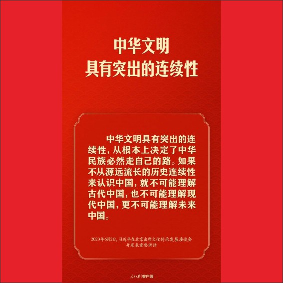 230603习近平谈文化传承发展，这些提法很重要.cdr_0003.JPG