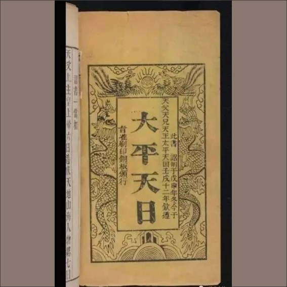 220424太平天国刻书情况简介（丁鼎）.cdr_0005.JPG