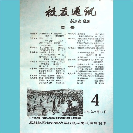 长沙政治学校《校友通讯》2006年9月第4期：全套1册，黄康胤捐赠，清泉书院珍藏1.cdr_0001.JPG