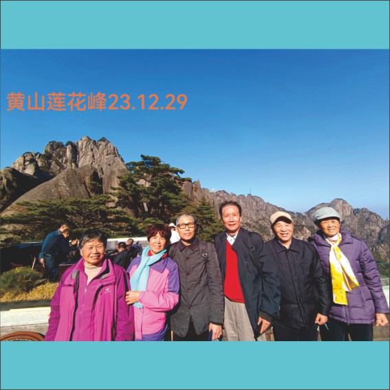 231213谭济才：重游黄山.cdr_0007.JPG