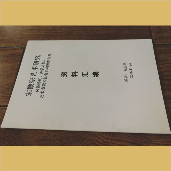 230803黄志坚：学术研究现状1.cdr_0016.JPG