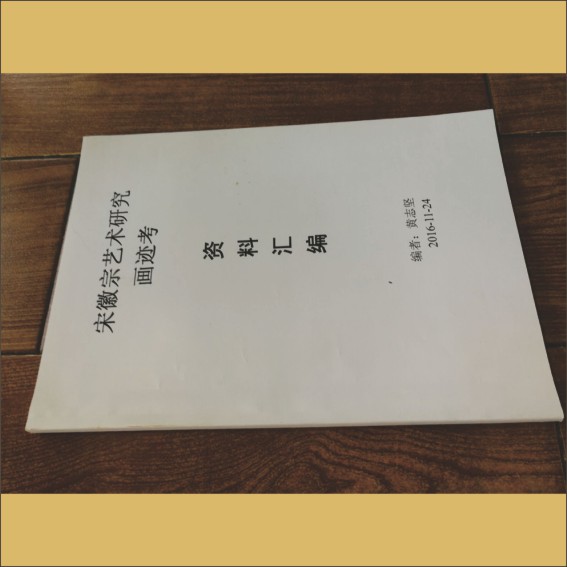 230803黄志坚：学术研究现状1.cdr_0015.JPG