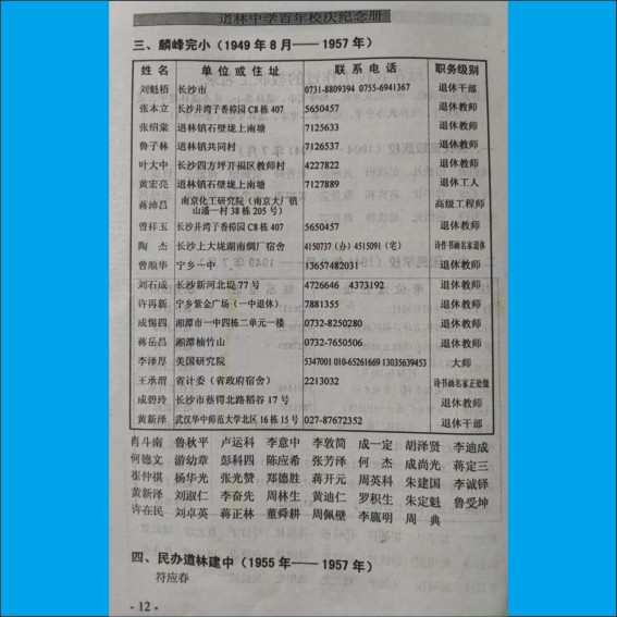 220412《宁乡县教育志》中的道林区教育史料.cdr_0010.JPG