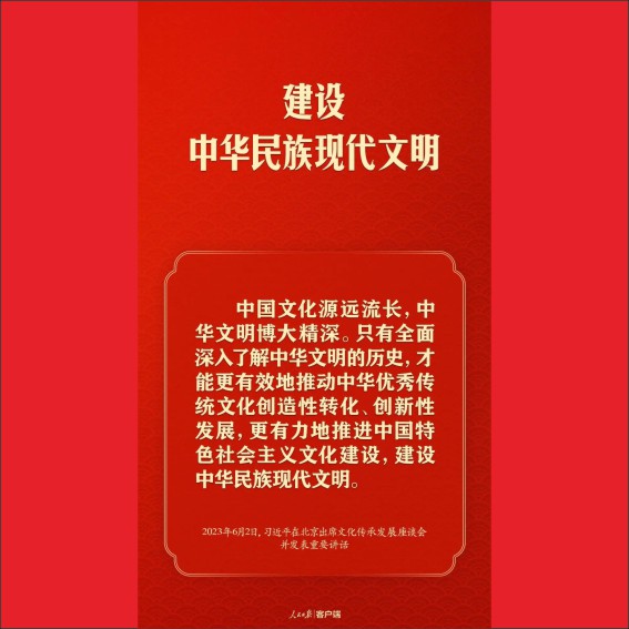 230603习近平谈文化传承发展，这些提法很重要.cdr_0002.JPG