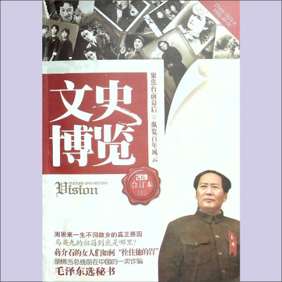 文史博览（2011年度杂志合订本）：湖南省政协主办，全套2册，《文史博览》杂志社编辑出版，黄德山捐赠，清泉书院珍藏1.cdr_0001.JPG