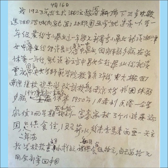 230528黄笃杰：毛泽东一师校友、湘潭县教育局长、新群中学创始人之一.cdr_0010.JPG