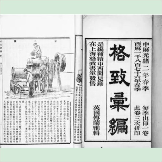 徐寿：如果他早生100年，整个中国都会翻天覆地.cdr_0016.JPG