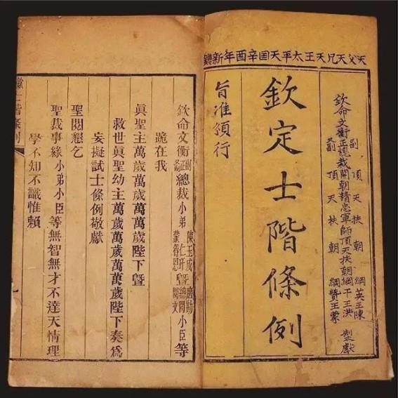 220424太平天国刻书情况简介（丁鼎）.cdr_0003.JPG