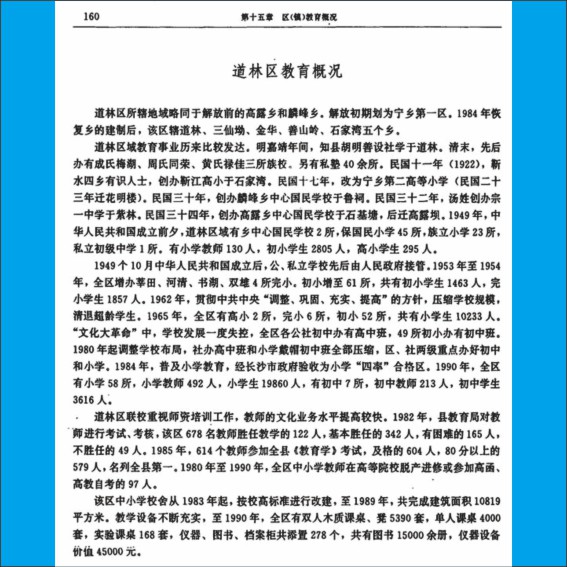 220412《宁乡县教育志》中的道林区教育史料.cdr_0004.JPG