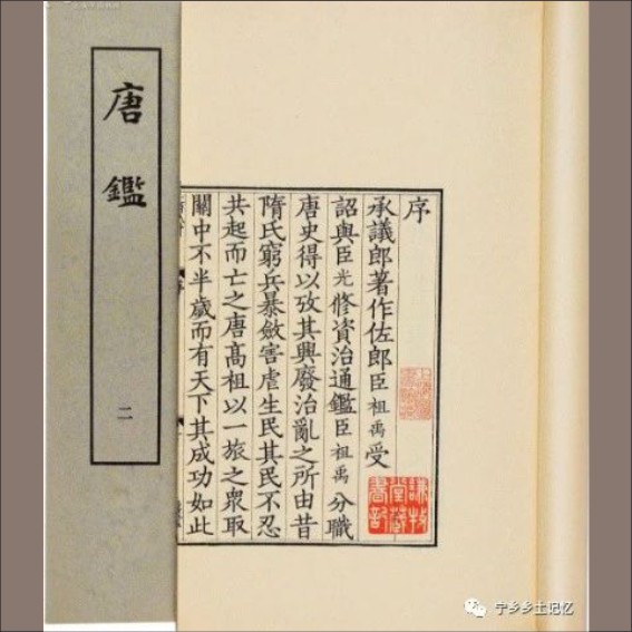 230724唐鉴：清代理学大师.cdr_0011.JPG