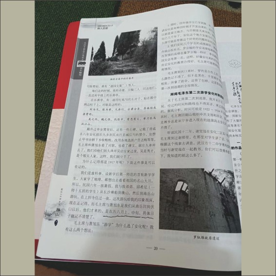 230713青年毛泽东在安化大福游学实践考察的调查报告2.cdr_0021.JPG