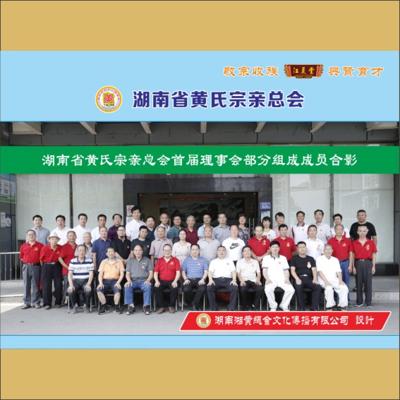 221022湘黄总会会长办公会暨《二修》十周年座谈会2.cdr_0017.JPG