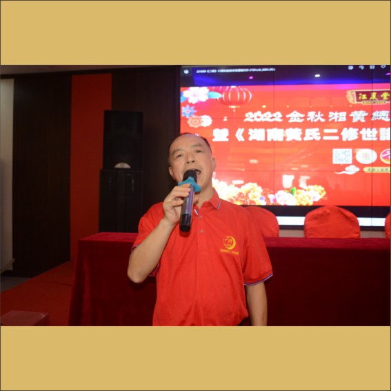 221022湘黄总会会长办公会暨《二修》十周年座谈会2.cdr_0005.JPG