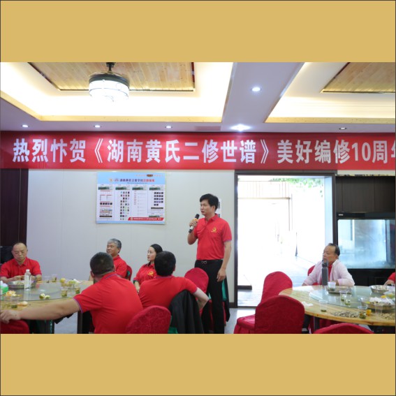 221022湘黄总会会长办公会暨《二修》十周年座谈会1.cdr_0018.JPG