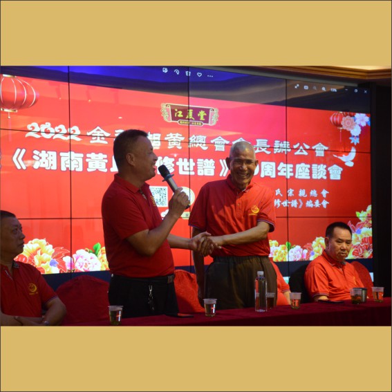 221022湘黄总会会长办公会暨《二修》十周年座谈会1.cdr_0013.JPG