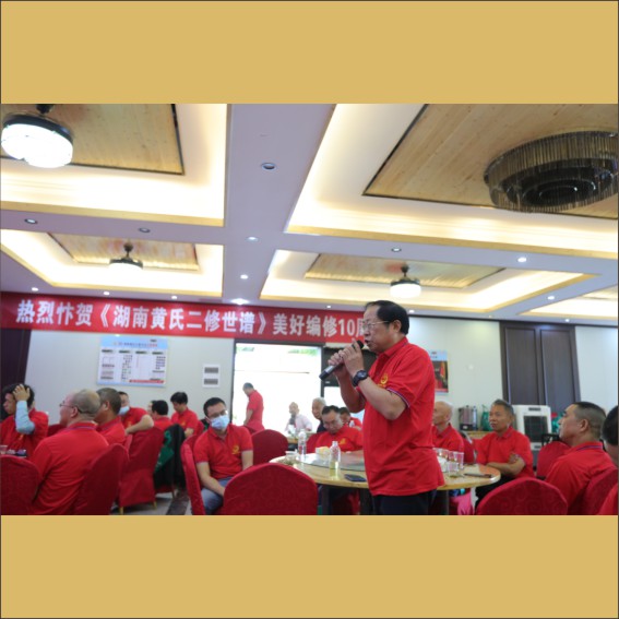 221022湘黄总会会长办公会暨《二修》十周年座谈会1.cdr_0019.JPG