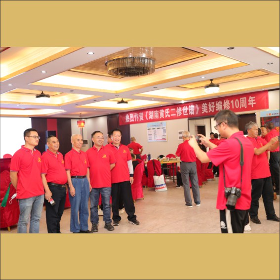 221022湘黄总会会长办公会暨《二修》十周年座谈会2.cdr_0033.JPG