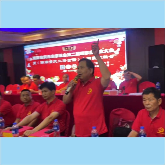 230705湖南省黄氏宗亲总会二届理事会成立大会隆重举行.cdr_0045.JPG