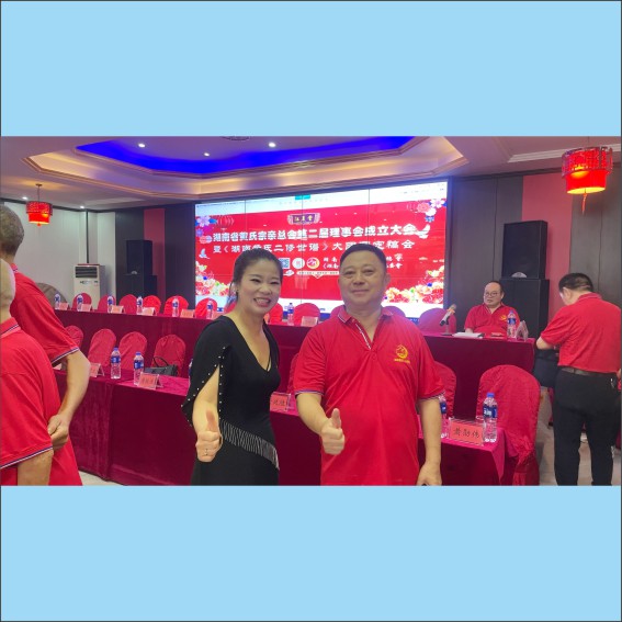 230705湖南省黄氏宗亲总会二届理事会成立大会隆重举行.cdr_0054.JPG