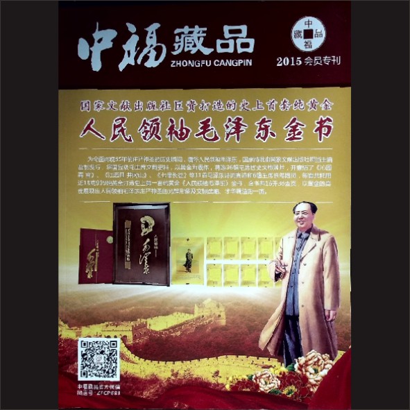 中福藏品：2015会员专刊，各类收藏品简介，黄康胤捐赠，清泉书院珍藏1.cdr_0001.JPG