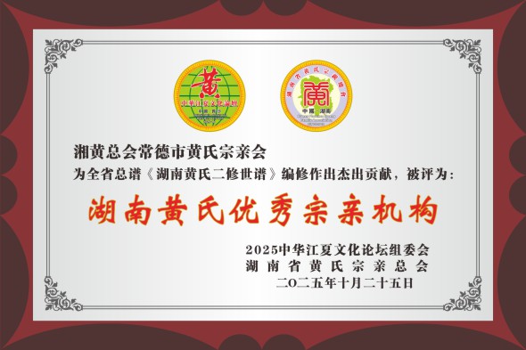 250809优秀宗支与谱学大师牌.cdr_0002.JPG