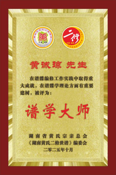 250809优秀宗支与谱学大师牌.cdr_0010.JPG
