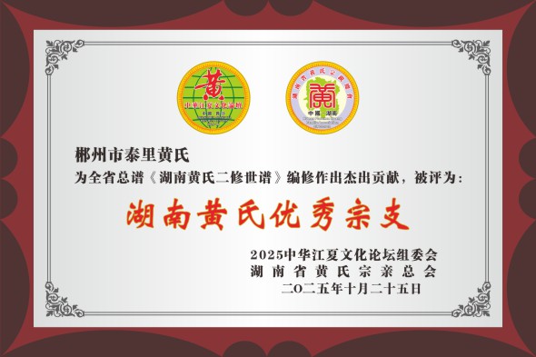 250809优秀宗支与谱学大师牌.cdr_0006.JPG