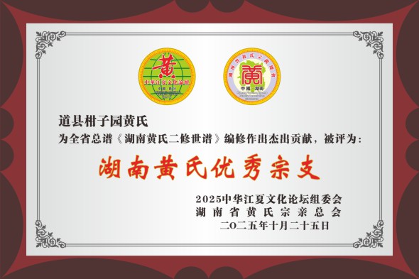 250809优秀宗支与谱学大师牌.cdr_0008.JPG