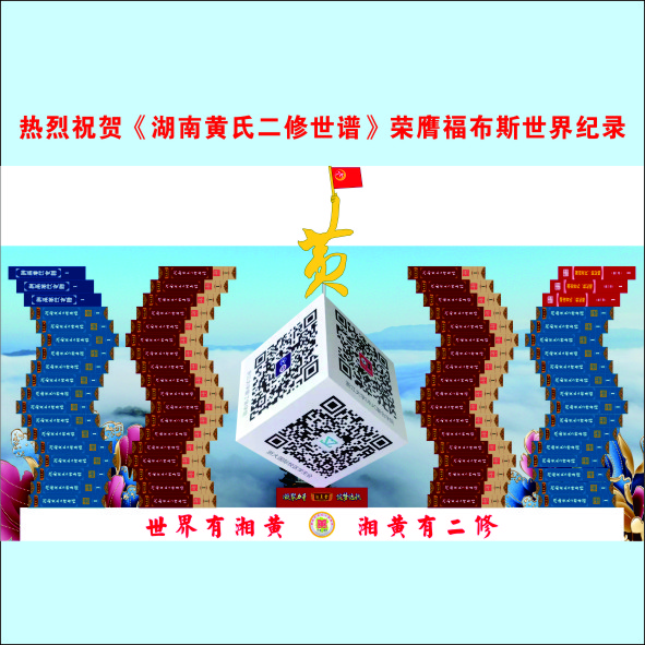 250928-1湘黄总谱《二修》主编副主编名单.cdr_0004.JPG