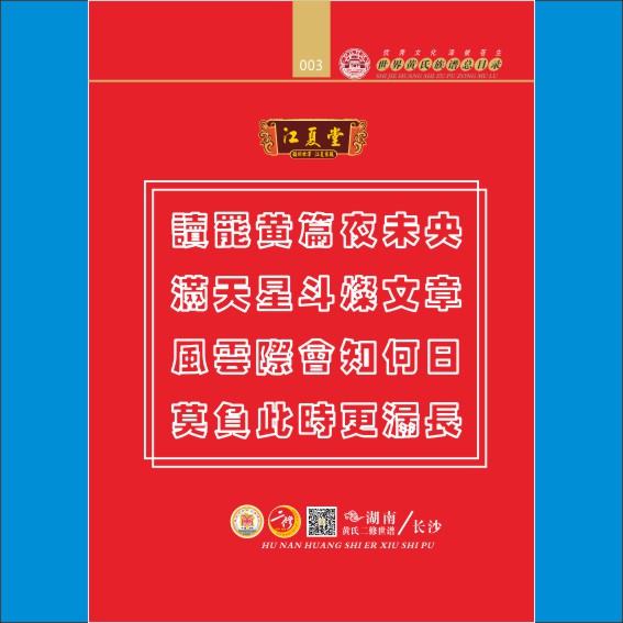 260822《世界黄氏族谱总目录》上网图片.cdr_0003.JPG