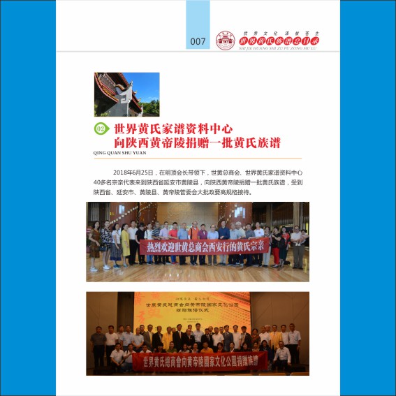 260822《世界黄氏族谱总目录》上网图片.cdr_0006.JPG