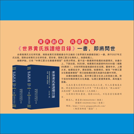 260822《世界黄氏族谱总目录》上网图片.cdr_0008.JPG