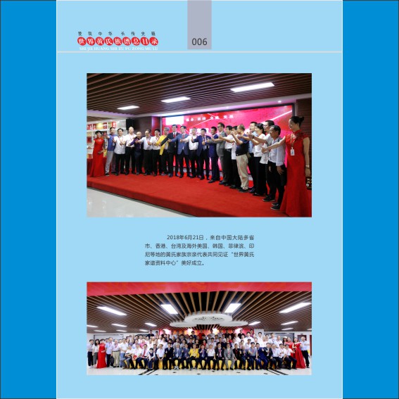 260822《世界黄氏族谱总目录》上网图片.cdr_0005.JPG