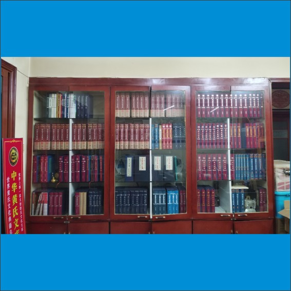 260822《中华黄氏书库》上网图片.cdr_0006.JPG
