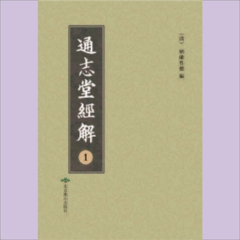 通志堂经解002册01易13《周易传义附录》：14卷，首1卷，（宋）董楷撰，江苏广陵古籍刻印社1996年3月