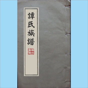 谭-广东广州-番禺区双桥谭氏1692版《谭氏族谱》：始迁祖虔翁（字宏怢，901-974年），建隆三年（962年）