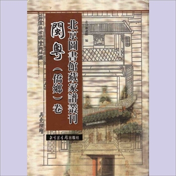 陈-福建福州-仓山区螺洲镇店前村螺江陈氏约1932版《螺江陈氏家谱》：始迁祖陈广公（号巨源，明赠徵仕