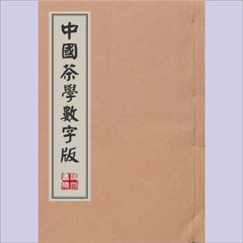 大观茶论：数字版，（宋）赵佶撰，原名《茶论》，是宋徽宗赵佶所著的论茶典籍，成书于大观年间