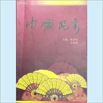 妇女人物《巾帼风彩》：湘州文丛，宁乡妇女界人物专辑，陈碧纯、姜福成主编，宁乡县委副书记王小平作序