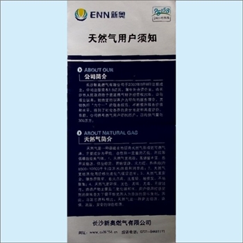 生活科技《天然气用户须知》：折页，长沙新奥燃气有限公司编，全套1册，清泉书院珍藏