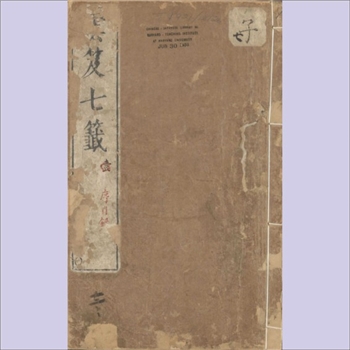 道教经典《云笈七签》：是择要辑录《大宋天宫宝藏》内容的一部大型道教类书，全套122卷，（北宋）张君房辑