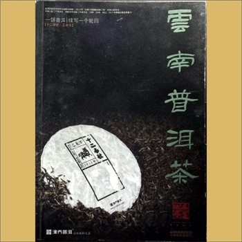 茶学类杂志《云南普洱茶春夏秋冬》：2015年9月夏，云南普洱茶丛书，全国首家普洱茶专业品牌出版物，云