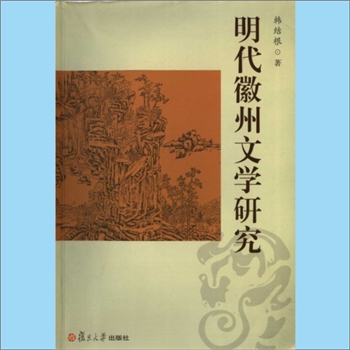 程-安徽黄山-屯溪区屯光镇篁墩程氏2006版《明代徽州文学研究》：韩结根著，程敏政资料参见本书P81，复旦大