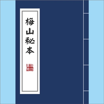梅山文化《梅山秘本》：古本，内含“书主邓明贵记号游梅山三十六”等内容，共计46P
