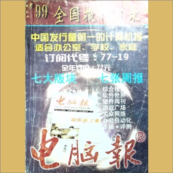 报刊简介1999年《全国报刊目录》：报刊杂志简介目录，湖南省报刊发行局编印